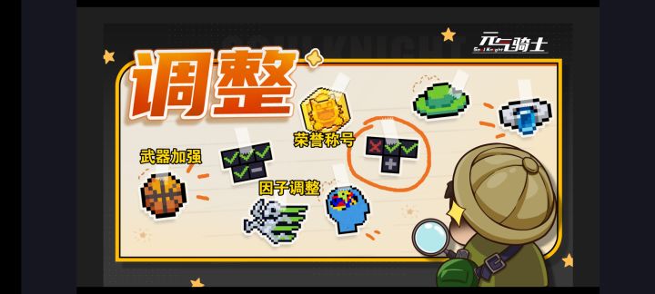 【元气骑士】春季版本爆料！武器调整因子改动！截图