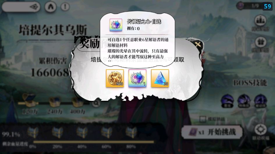 六星传说之语,通过活动获取 1