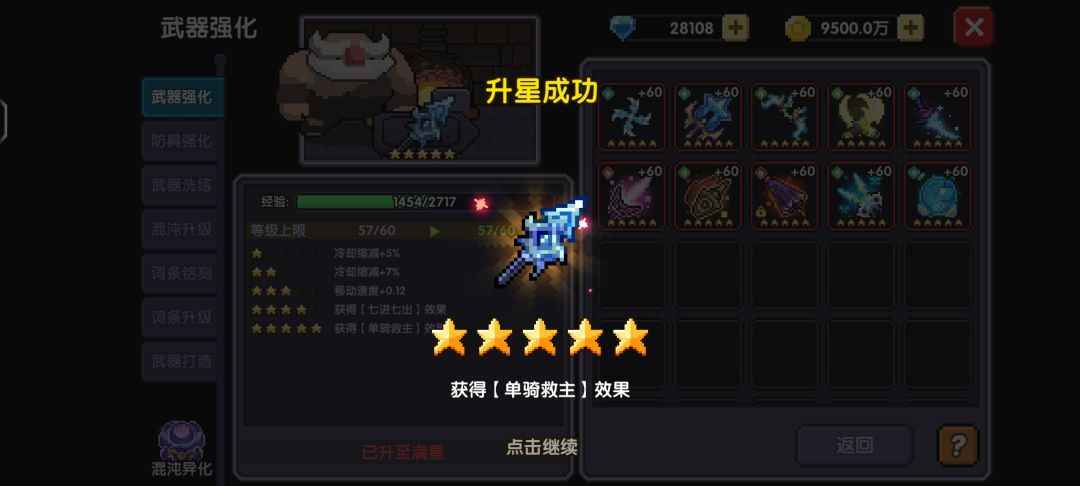 为了个时装强化五星 2