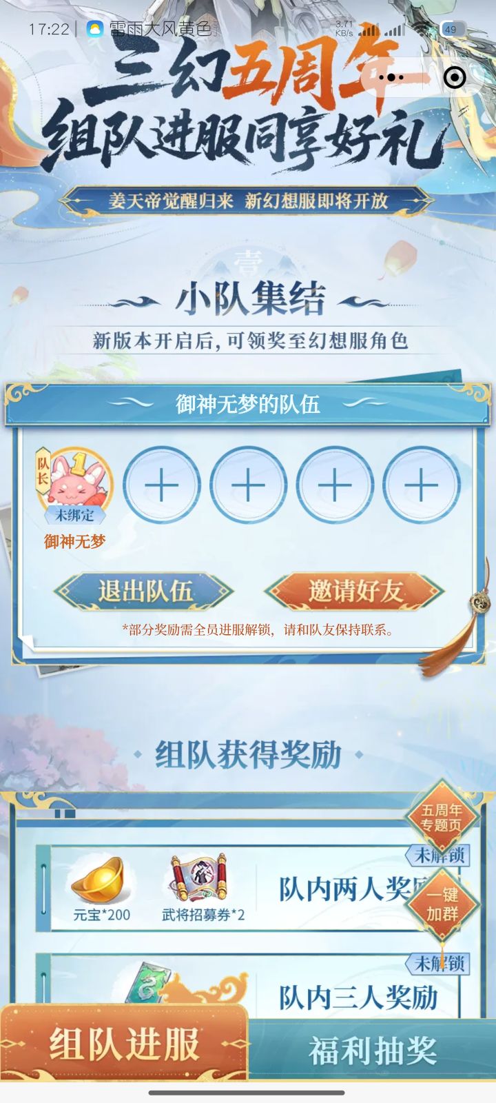 6.21组队进服截图