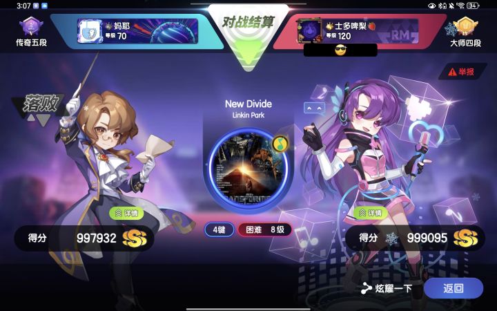 传奇5 匹配 大师4 输了还扣分，很好截图