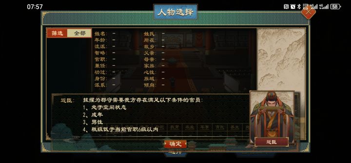 拔擢到底怎么用?截图