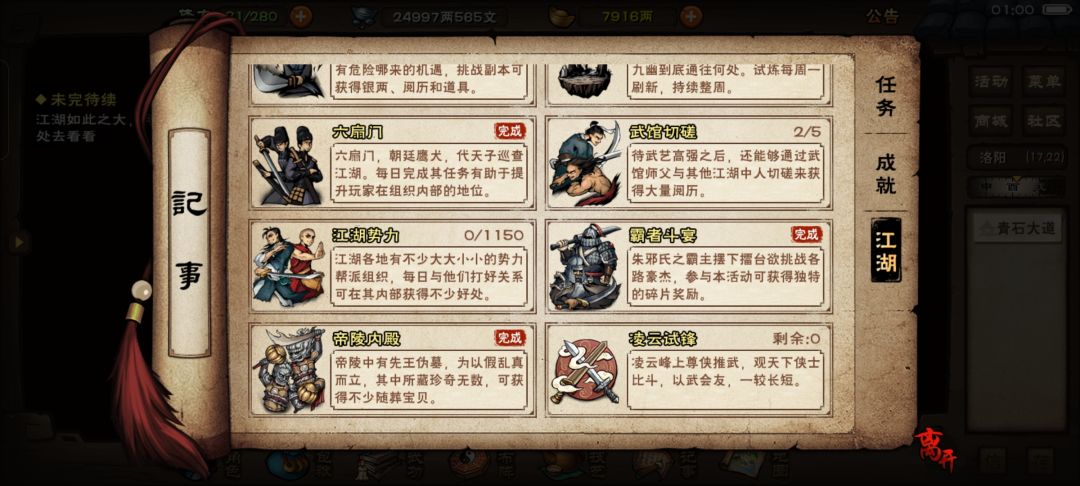 凌云进江湖记事了,看来是常驻了吧 1