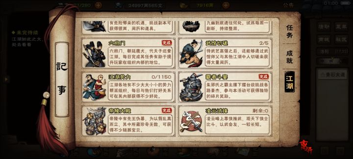 凌云进江湖记事了,看来是常驻了吧截图