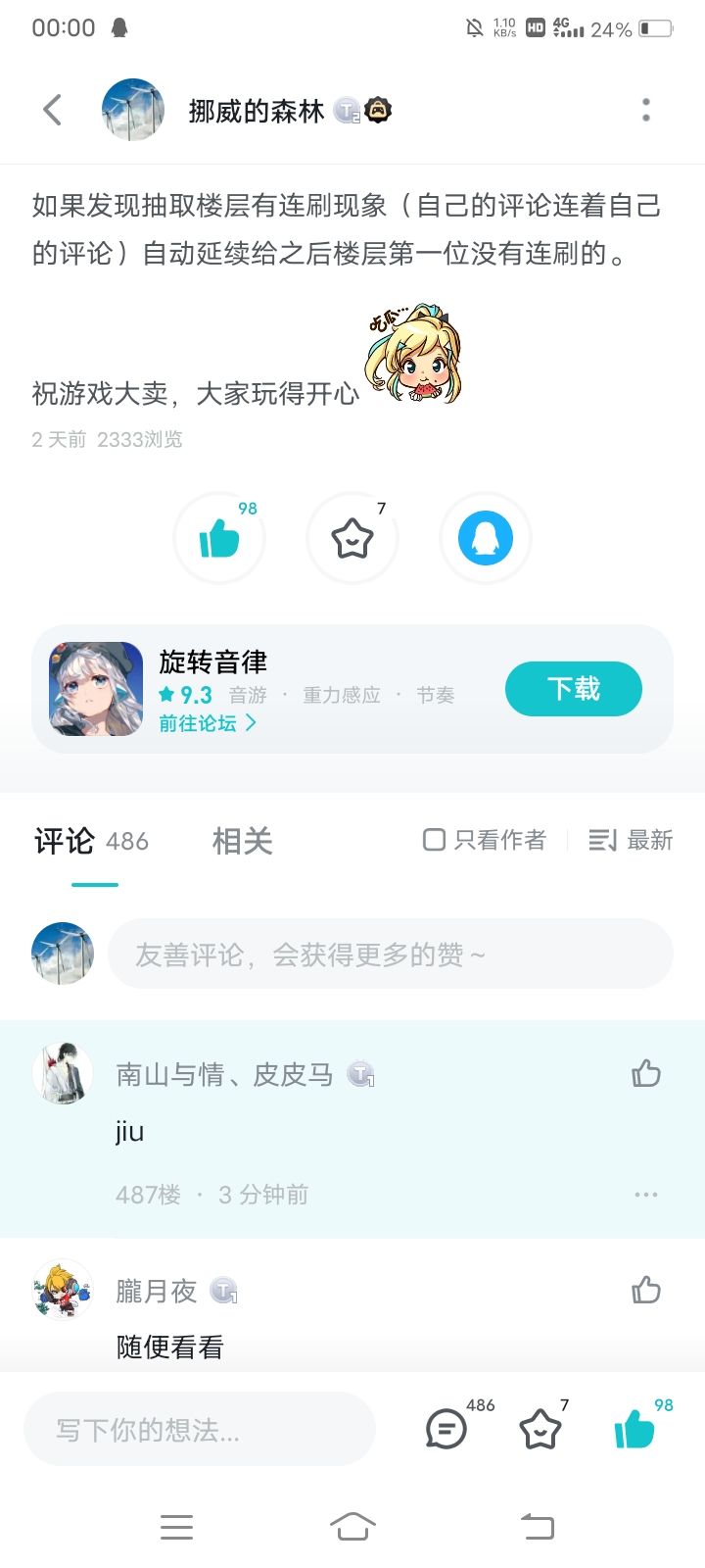 抽奖楼层公示截图