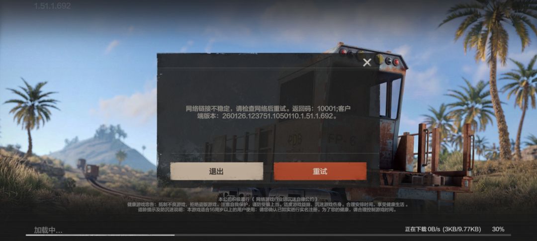 网络失败 1