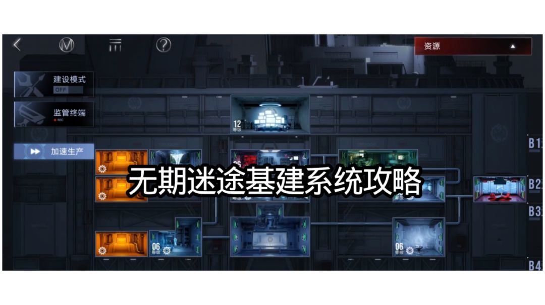 无期迷途基建系统攻略截图