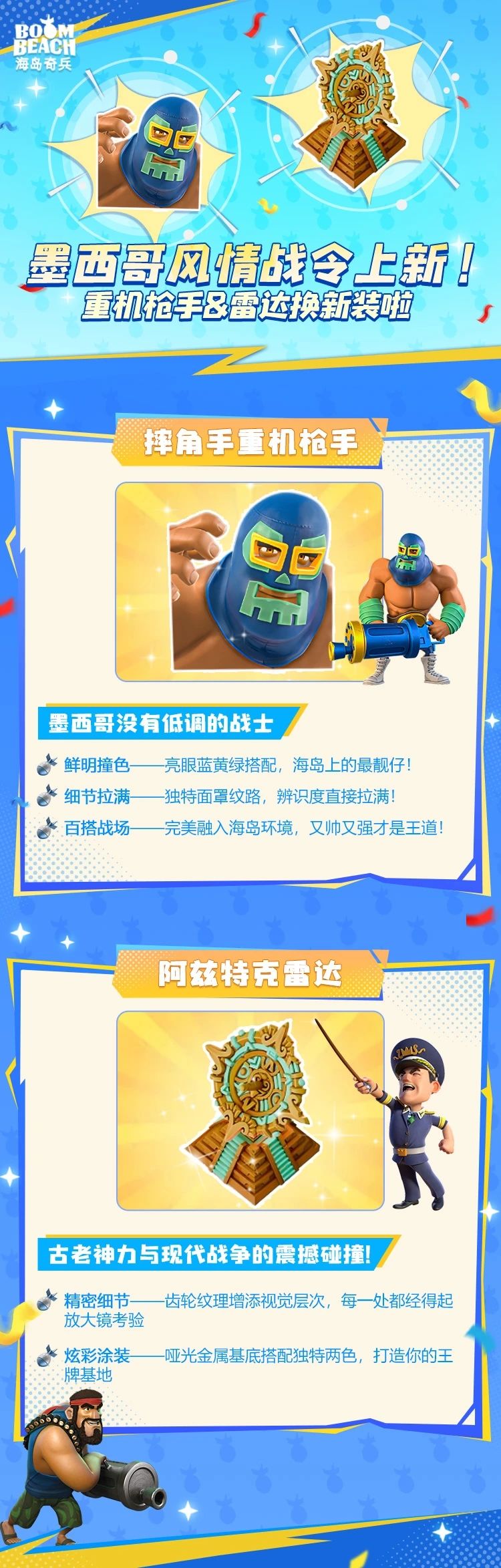 【海岛前瞻】墨西哥风情战令即将上新! 1