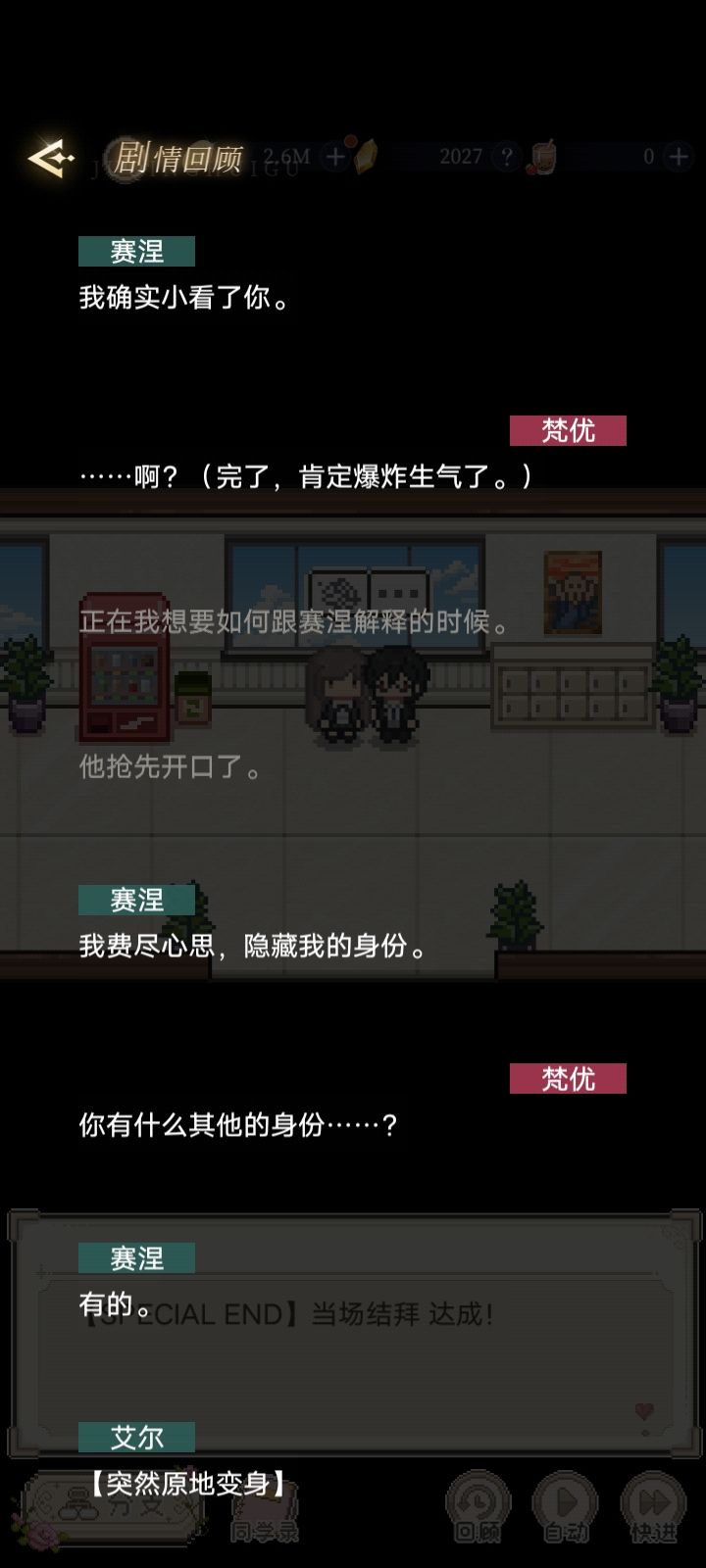 这个结局是认真的吗(2) 11