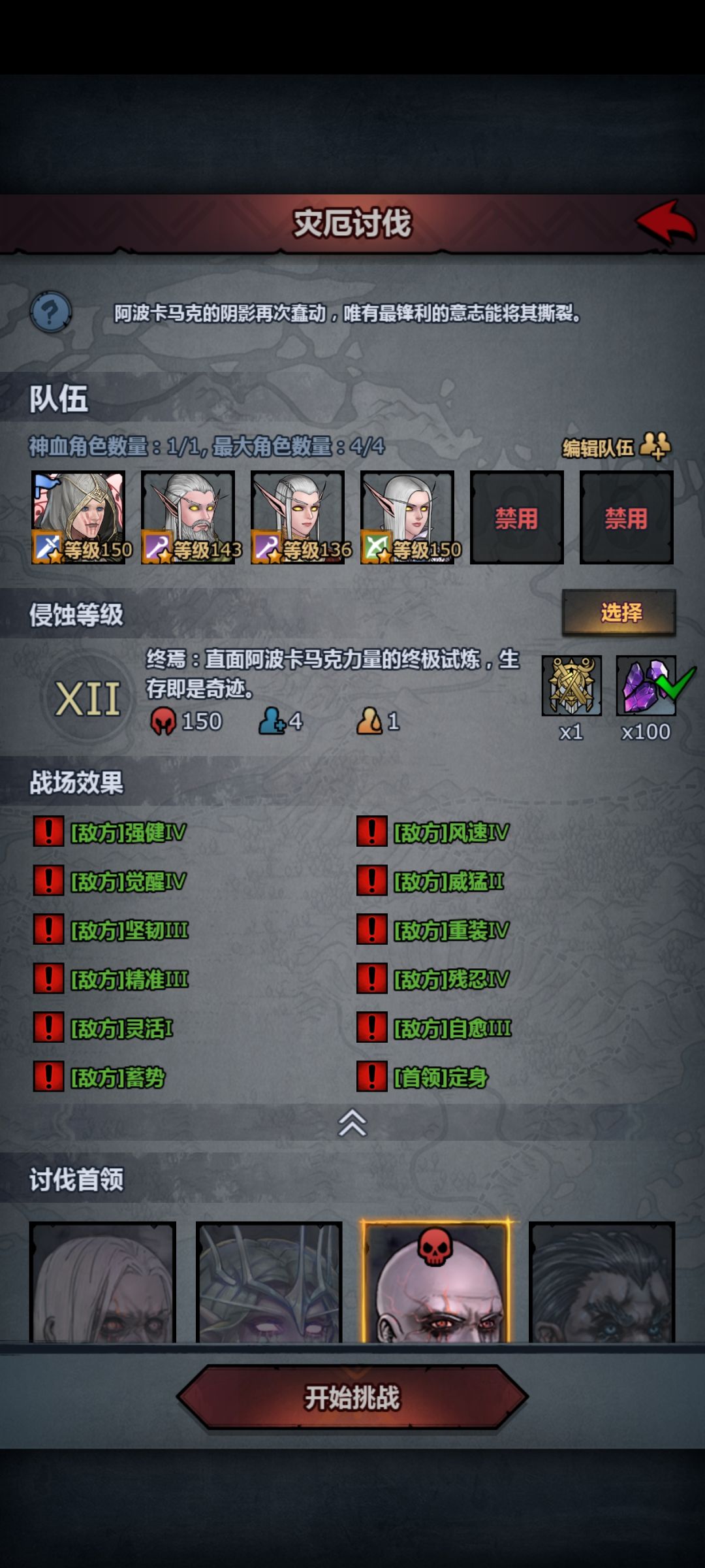 灾厄12新思路 1