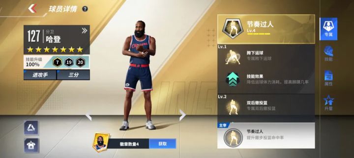 【周免球星】5星7页哈登和077，这周任你玩！截图