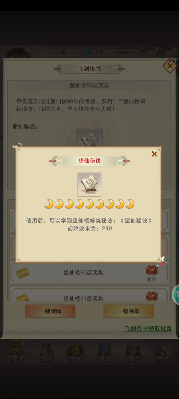 望仙秘诀截图