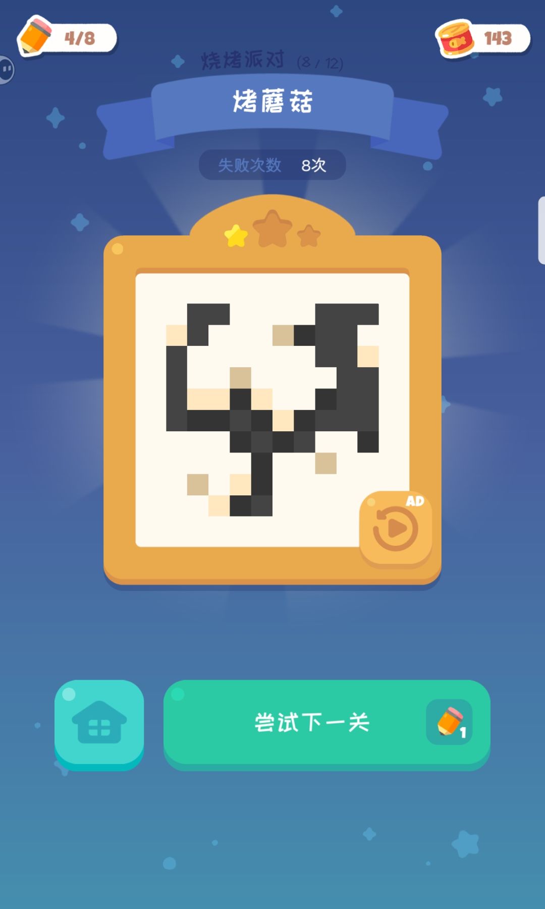 这是烤蘑菇? 1