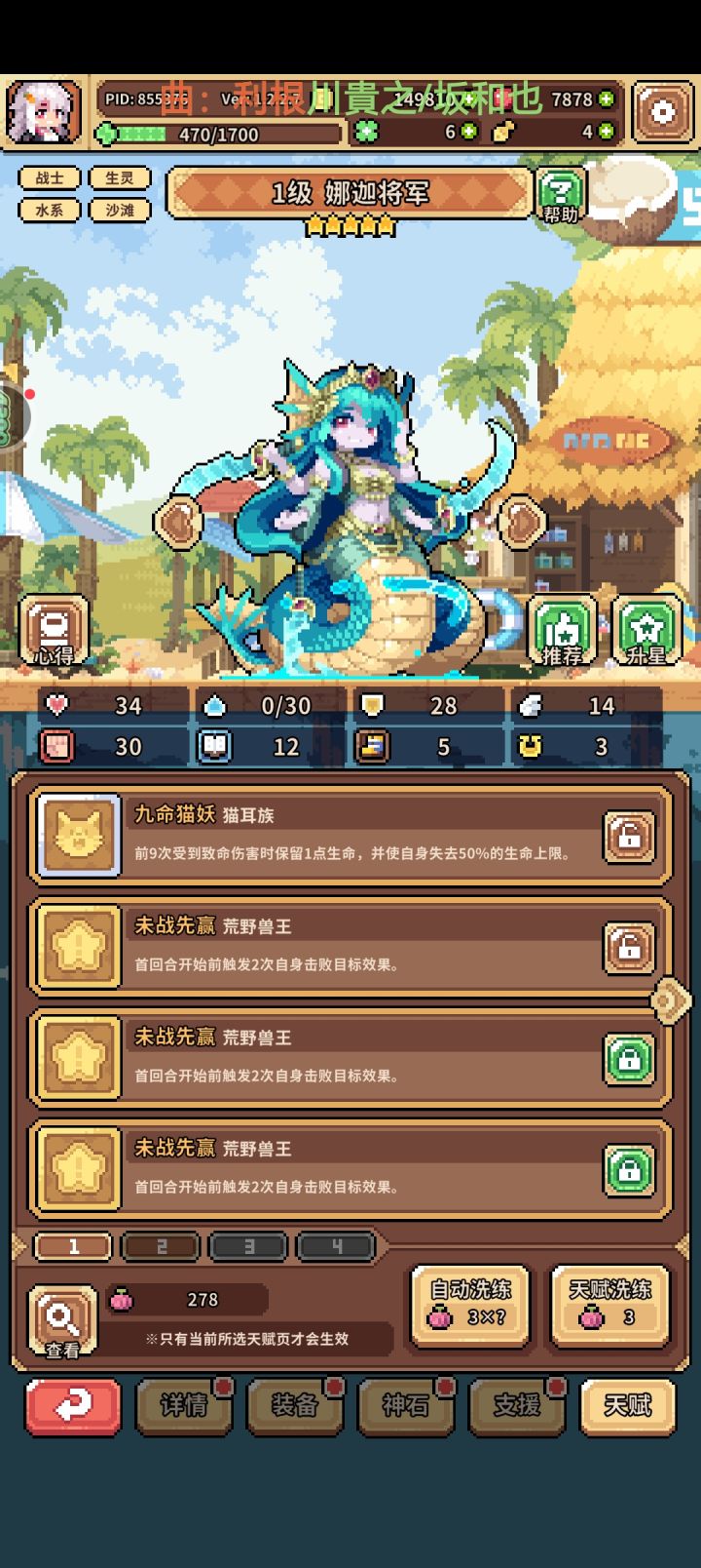 八百个果子终于洗出四个天赋了,脸真黑截图