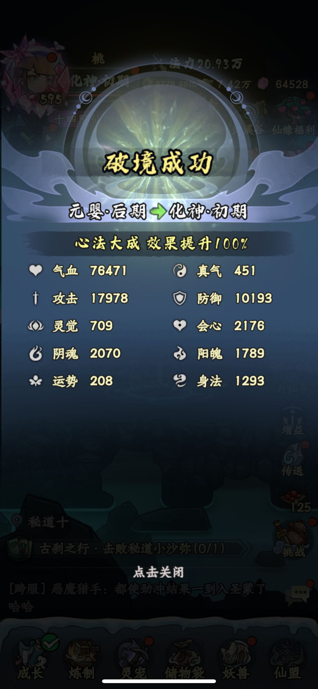 原来大佬的攻略是真的,真的可以一天化神 1