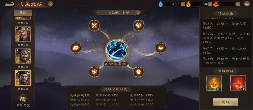 觉醒玩法推荐 5