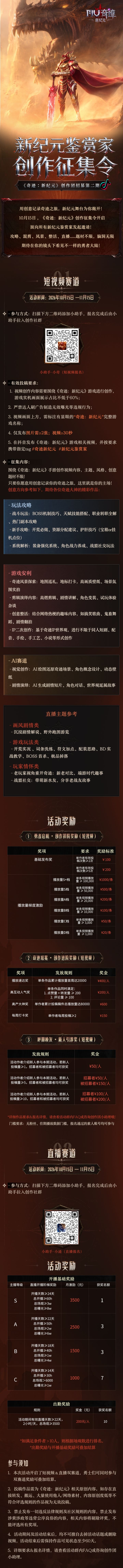 新纪元鉴赏家・创作征集令现已开启!截图