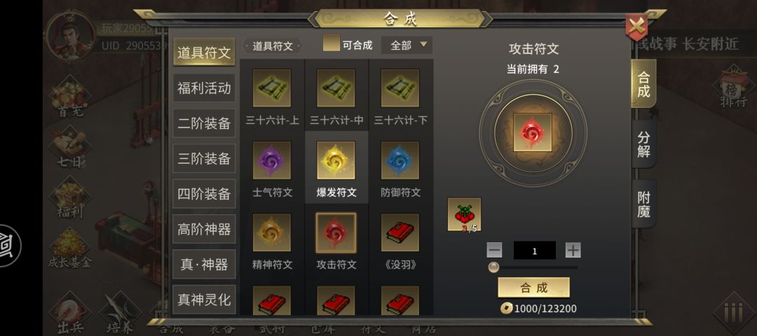 如何升级符文? 1