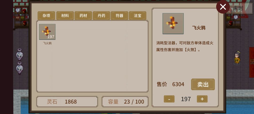 凭空造物炼器术，赚灵石 2