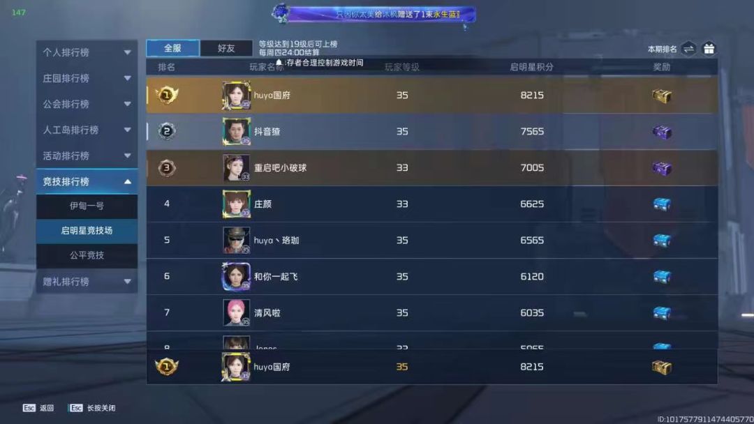 内测第一公会将进酒 3