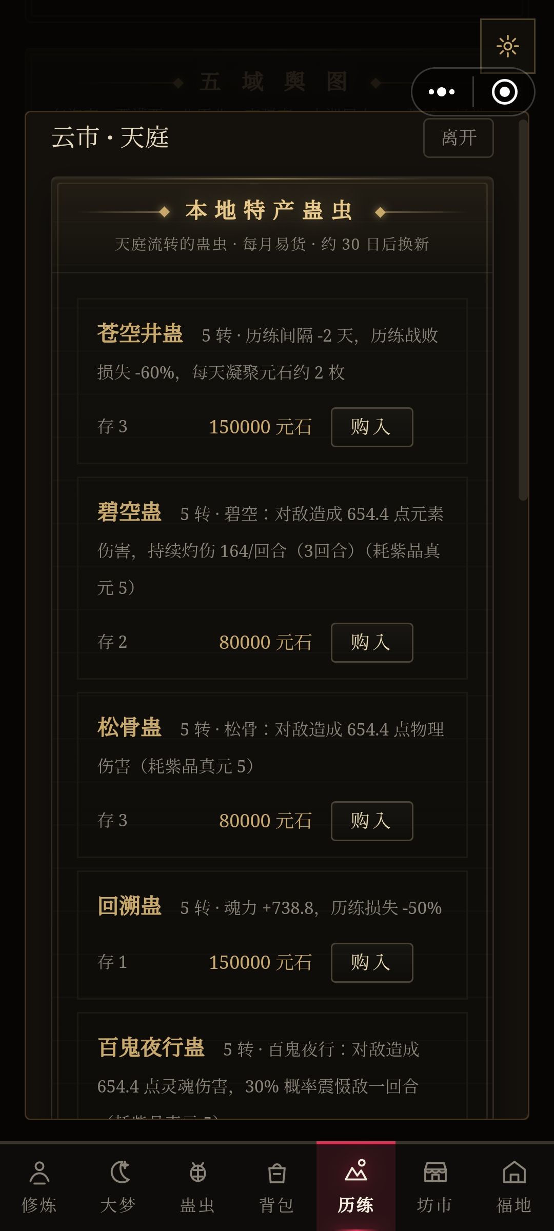 蛊仙买不起5转蛊的来了，升仙是个骗局！ 2