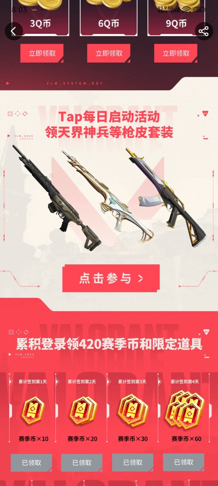 #无畏契约源能行动无畏契约集结 #无畏契约源能行动
《无畏契约:源能行动》,即“无畏契约手游”,是全球流行的潮流射击竞技网游《无畏契约》的唯一正版移动射击手游。产品还原端游经典英雄技能与射击体验,风格潮流前卫,游戏玩法丰富,射击节奏爽快,同时针对移动端进行适配优化,为玩家带来移动端射击竞技“秀场”。
——以经典的爆破模式为核心玩法,搭配众多拥有独特技能与清晰明确定位的英雄角色,结合风格不同的截图