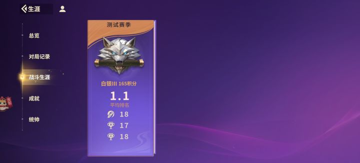 18把只有用妖拿了第二 妖后期强度不高截图