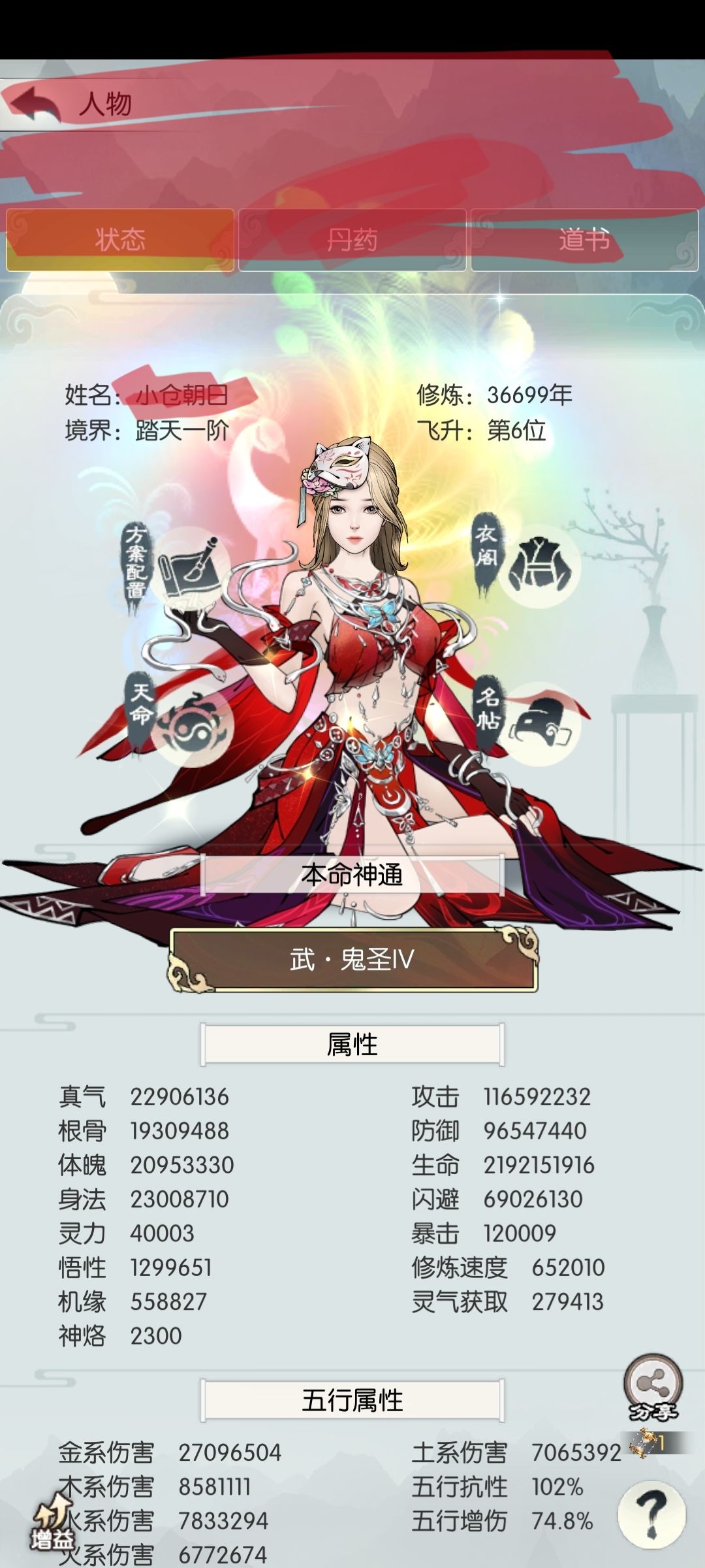 踏天境打卡,36699年,须弥1服,小仓朝日 1