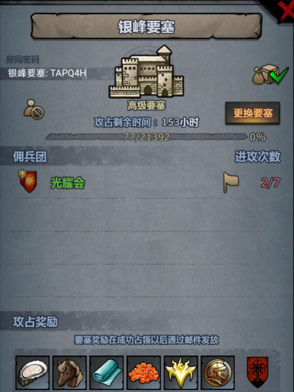 银峰,满人拆 1