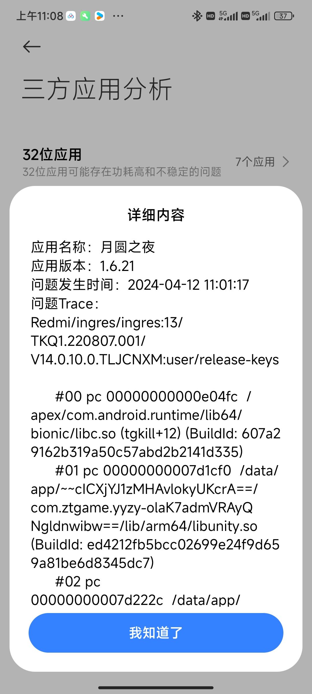 新版本疯狂闪退 1