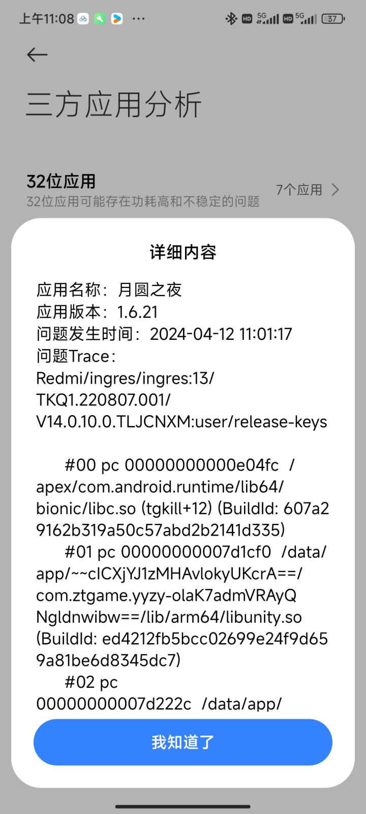 新版本疯狂闪退截图