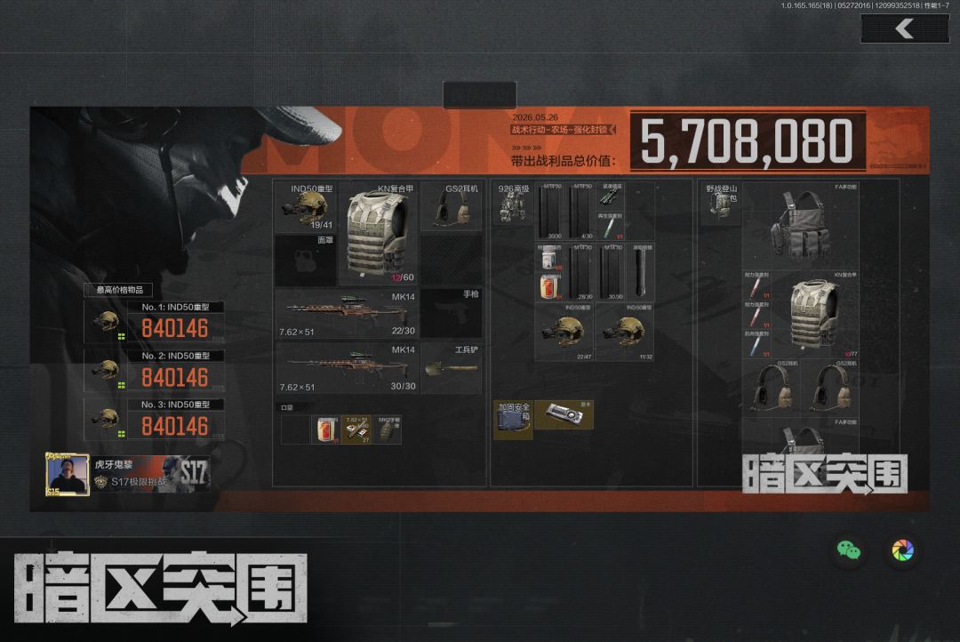 100M圆梦啦！570万撤离助我圆梦 2