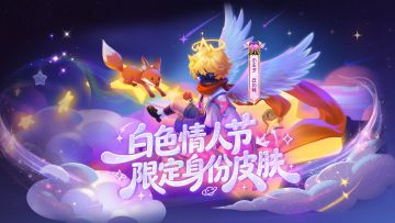 丘比特白色情人节限定史诗皮肤爆料！