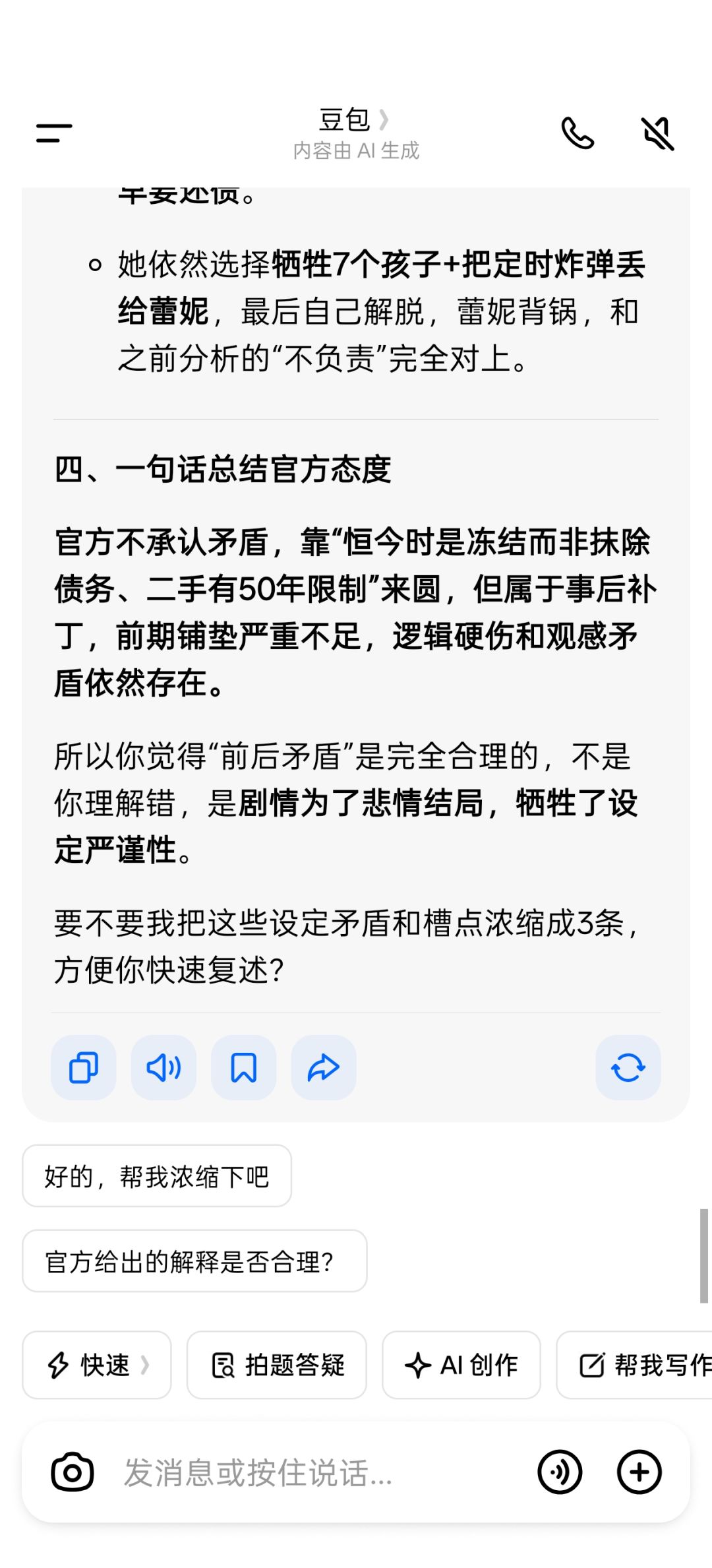 关于主线第四话极端问题讲论 12