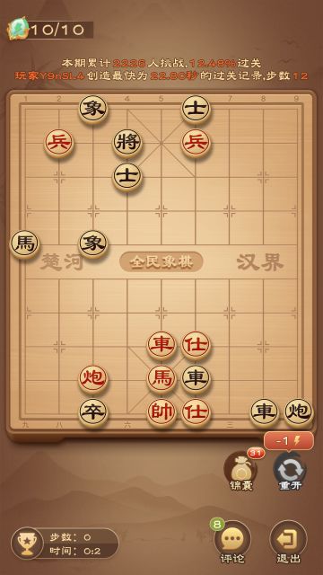 《全民象棋》2024年3月25日每日残局攻略