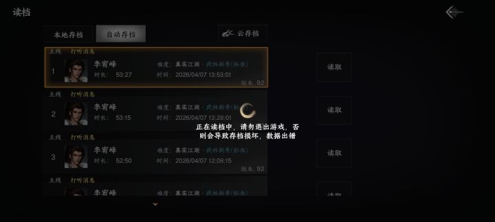 读档失败直接闪退截图