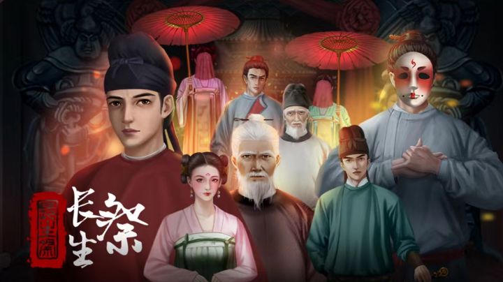 谜镜《长生祭》单人本☞保姆级攻略⭕终截图