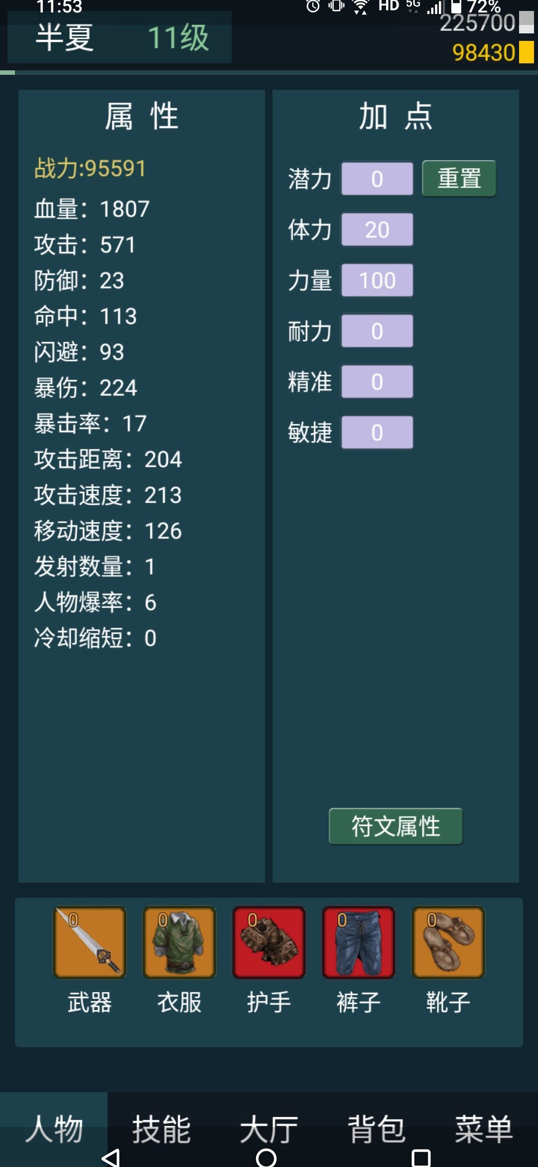 新人攻略 3