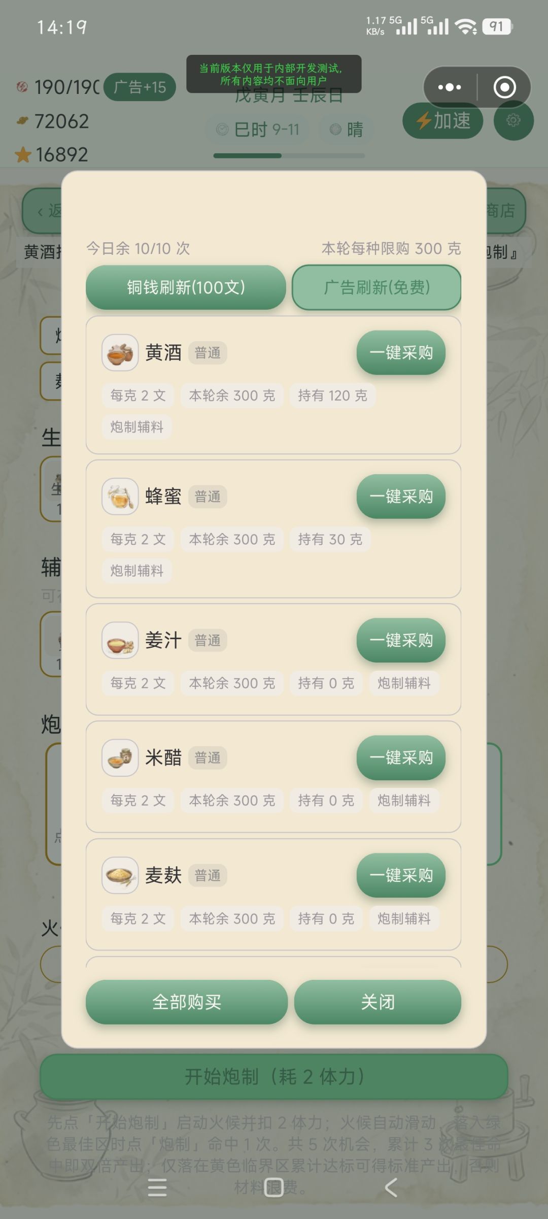 【更新】有间药铺 v2.1|炮制坊大升级 · 药膳坊上线 3