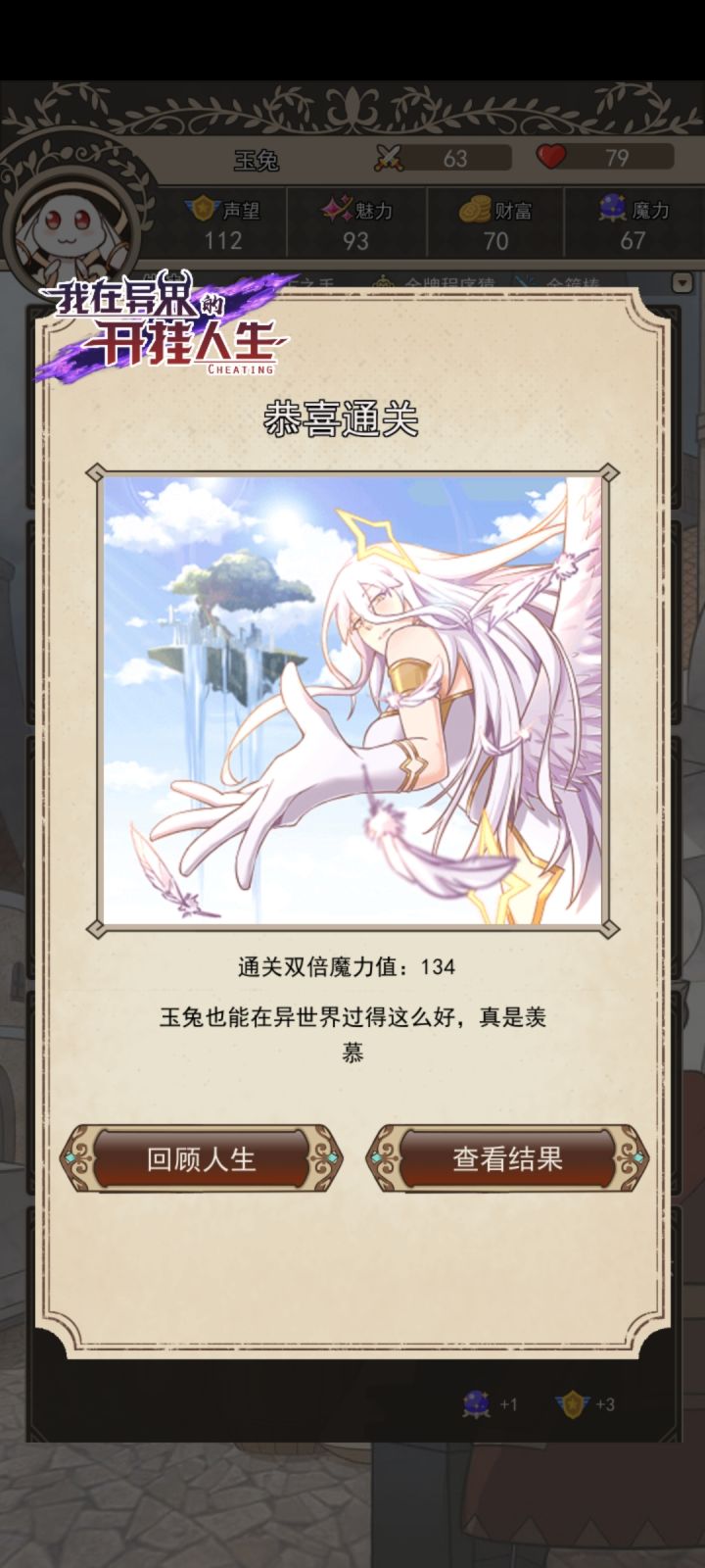 最易通关角色玉兔，连勇者都还没遇到就通关了截图