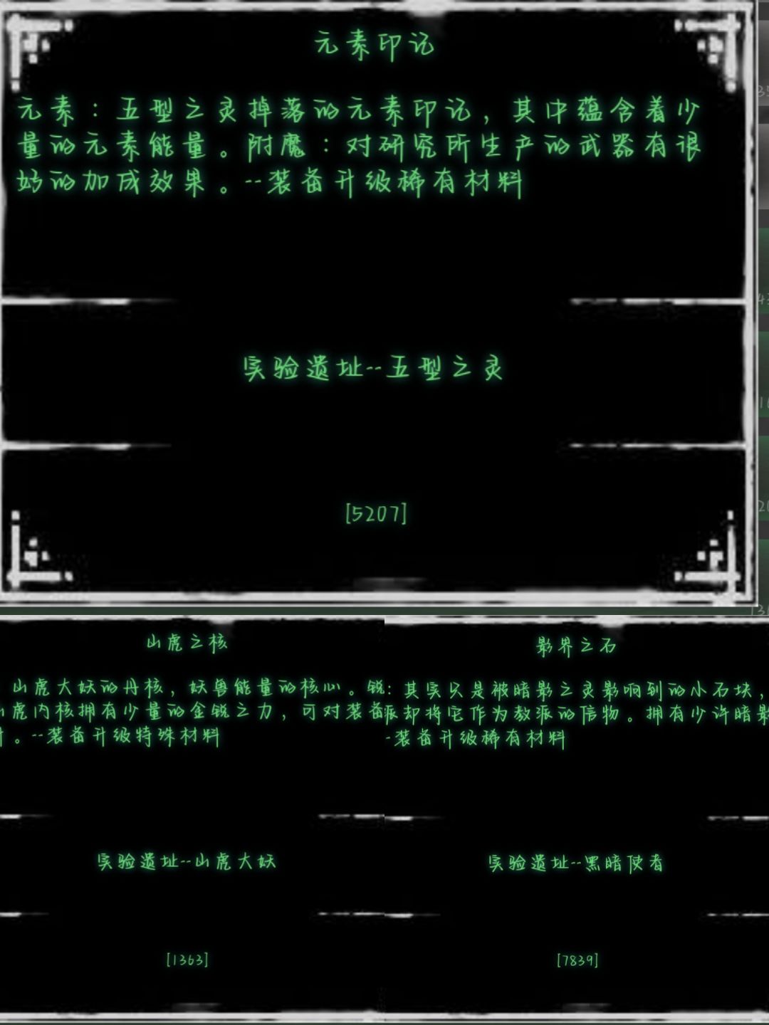 关于游戏中一些道具获取方式及用途 2