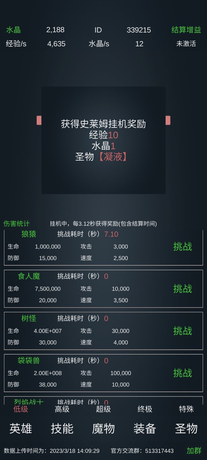 食人魔怎么过 3