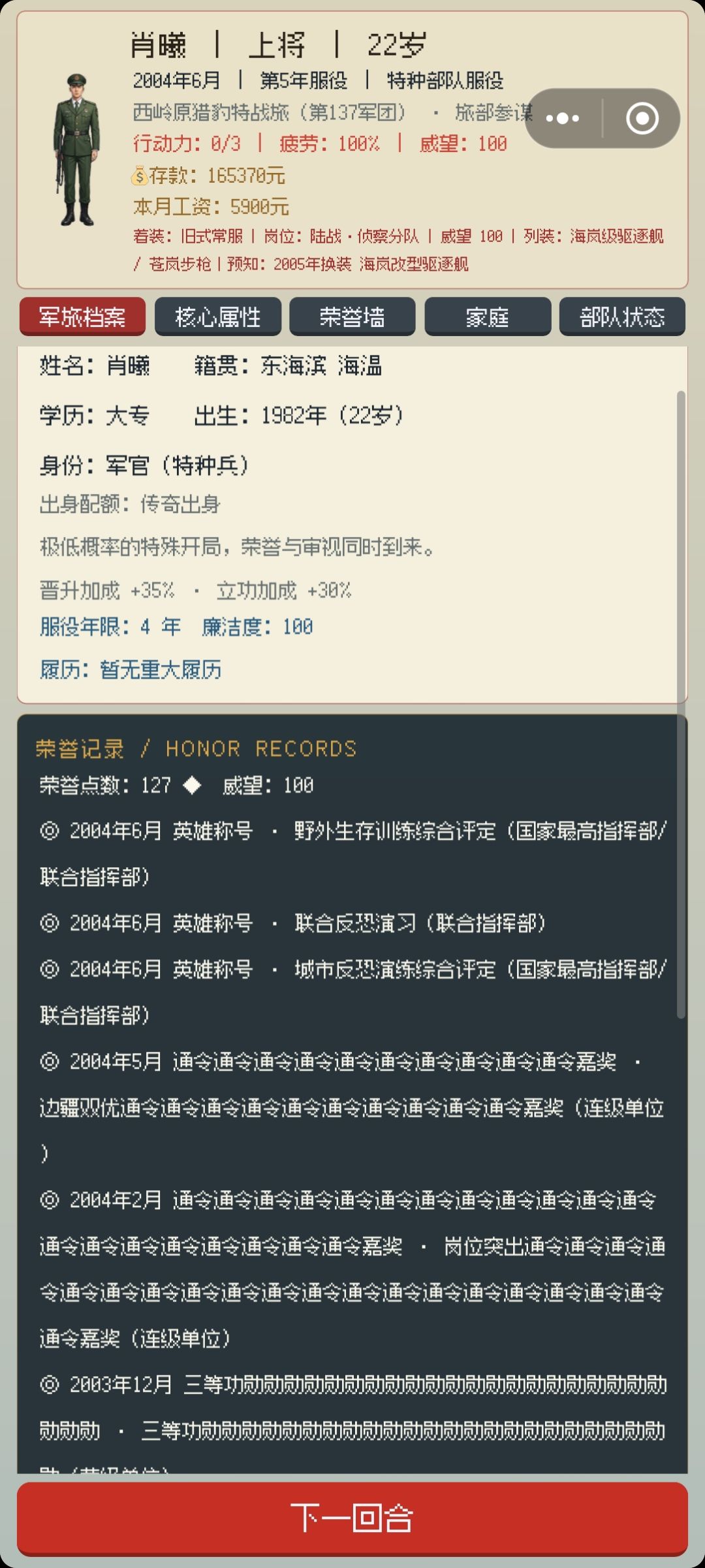 04年的上将 2
