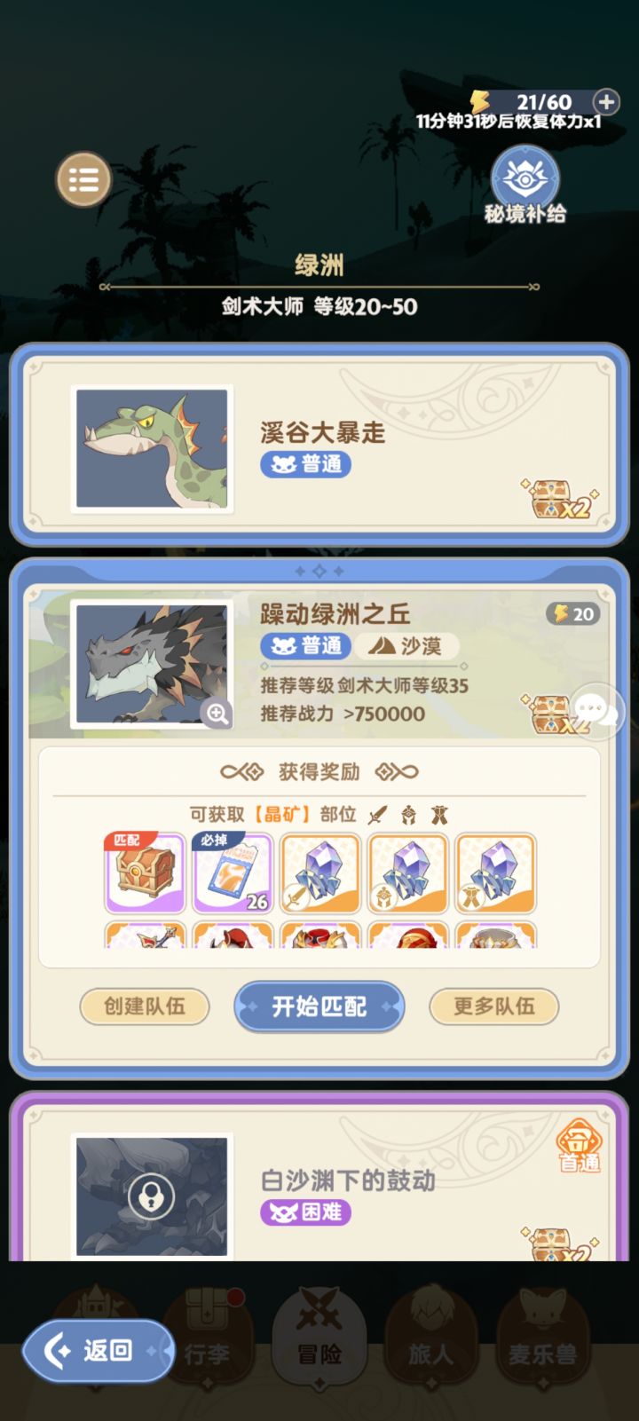 二转后副本难度截图