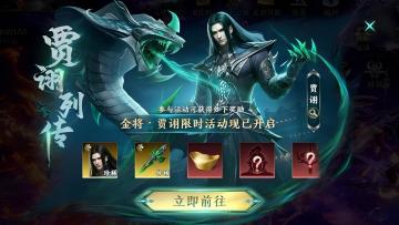 【活动预告】贾诩列传开启