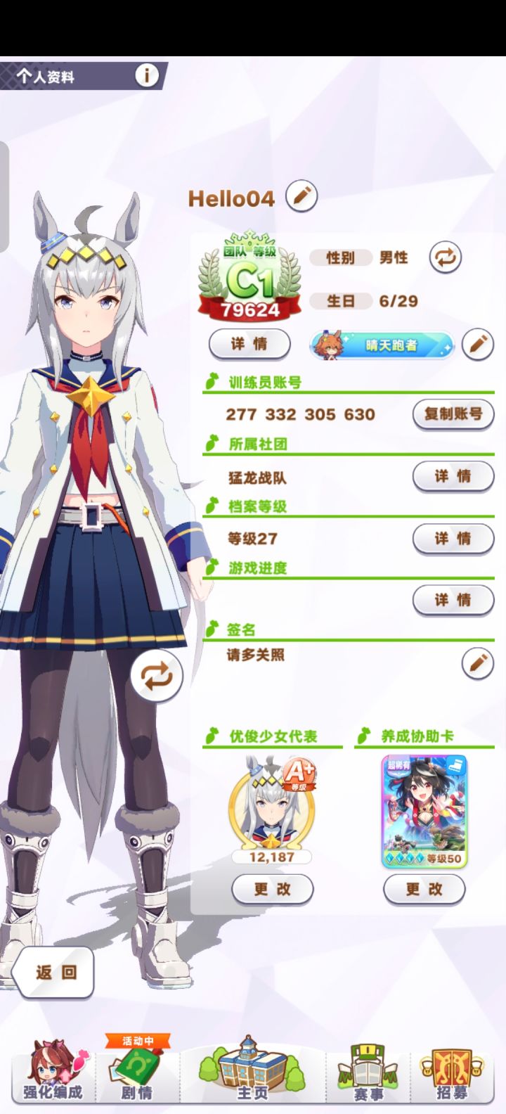 来几个大佬借我好马🐴截图