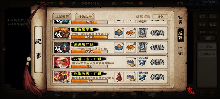 厂狱是不是打进32回合就可以速了截图