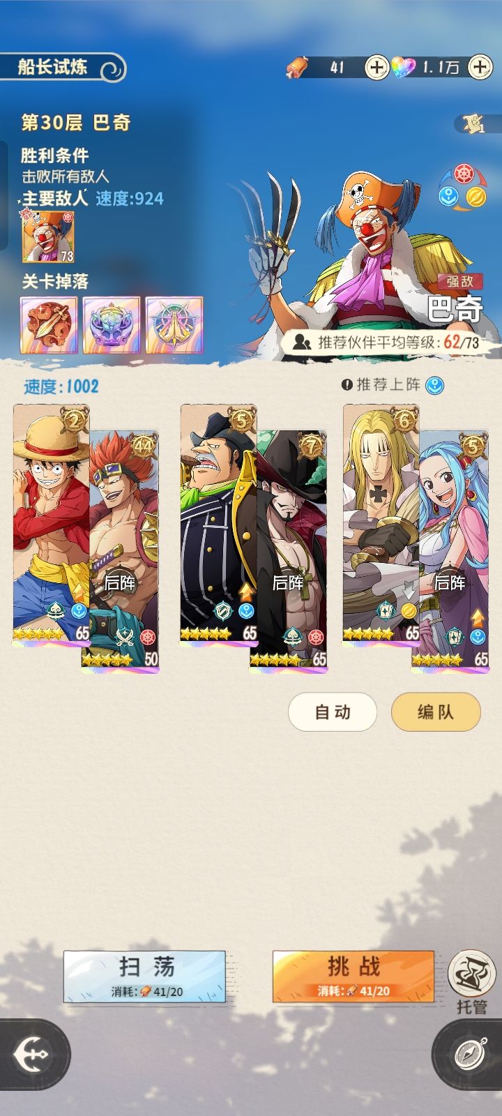 平均等级62通关小丑试炼截图