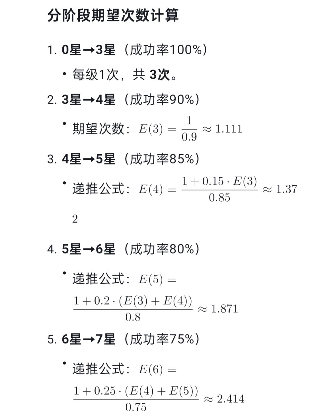 祝福升星所需要的次数 2