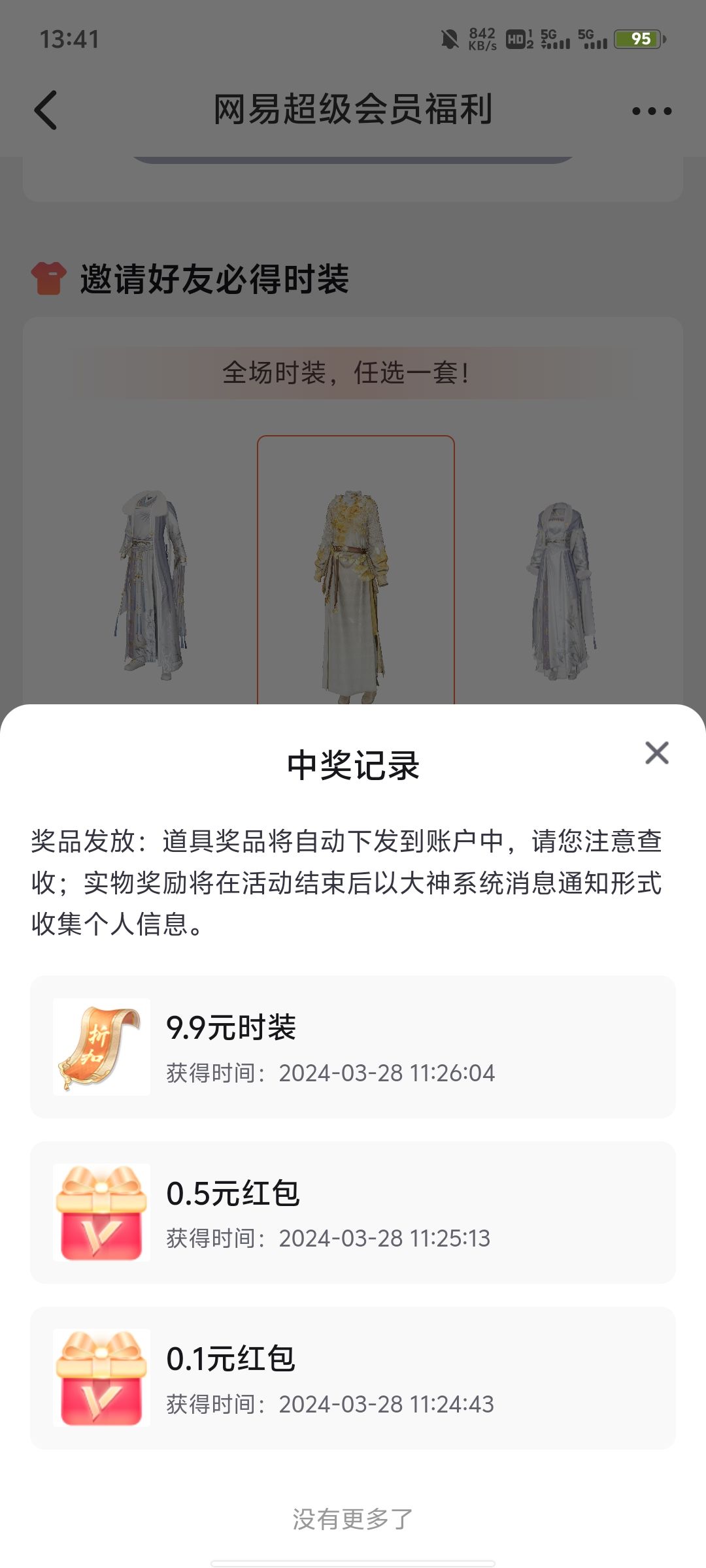 九块九时装券去哪领 1